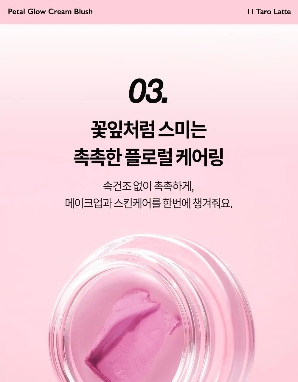 [올영단독컬러] 비디비치 페탈 글로우 크림 블러시 기획 (+퍼프 증정) 상세페이지 36